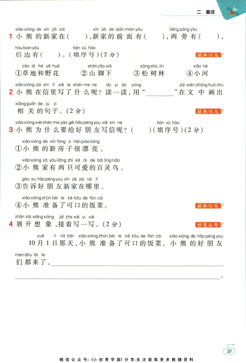 阅读训练二年级语文_儿童阅读理解排序初级练习题基础启蒙观察细节短文学习训练电子版(1)