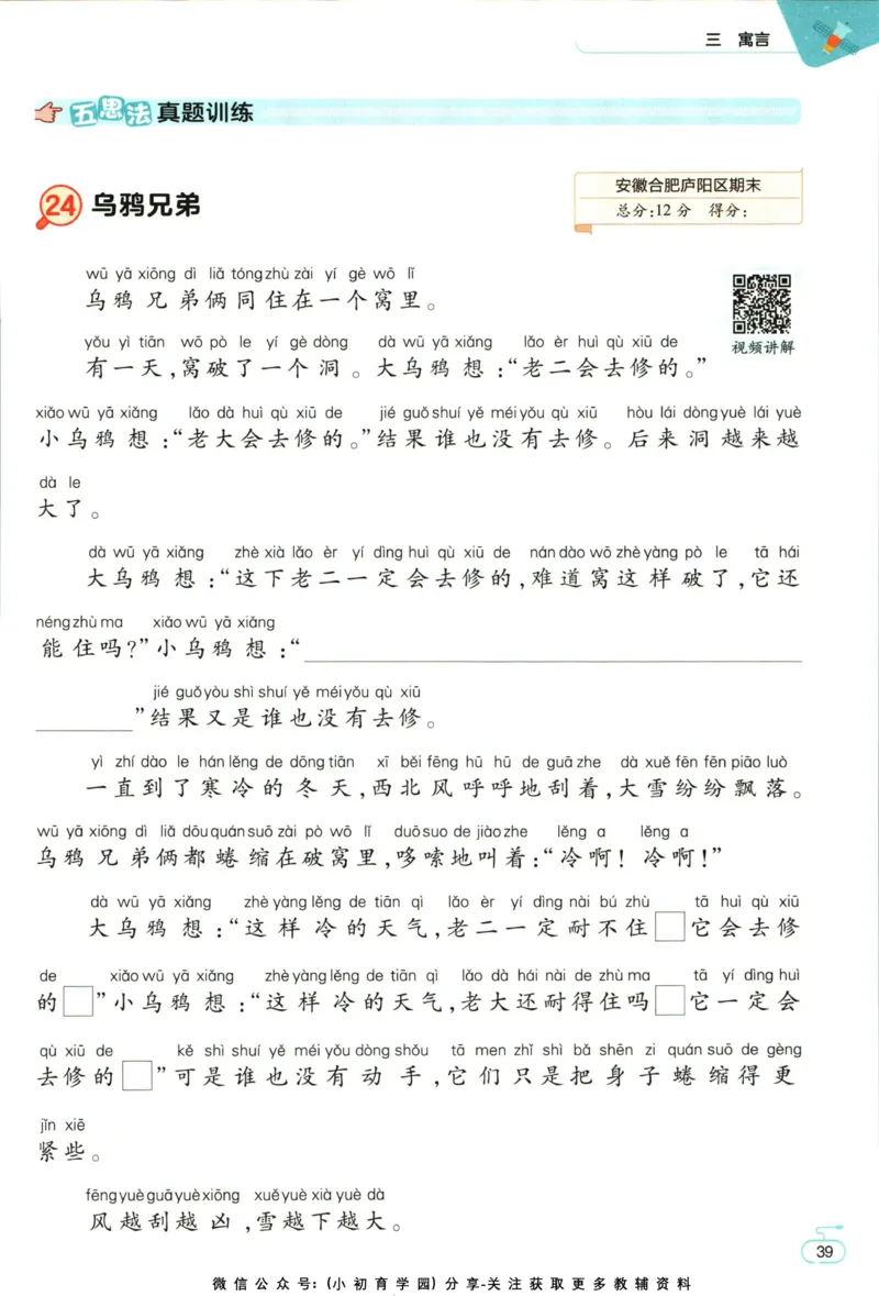 阅读训练二年级语文_儿童阅读理解排序初级练习题基础启蒙观察细节短文学习训练电子版(1)