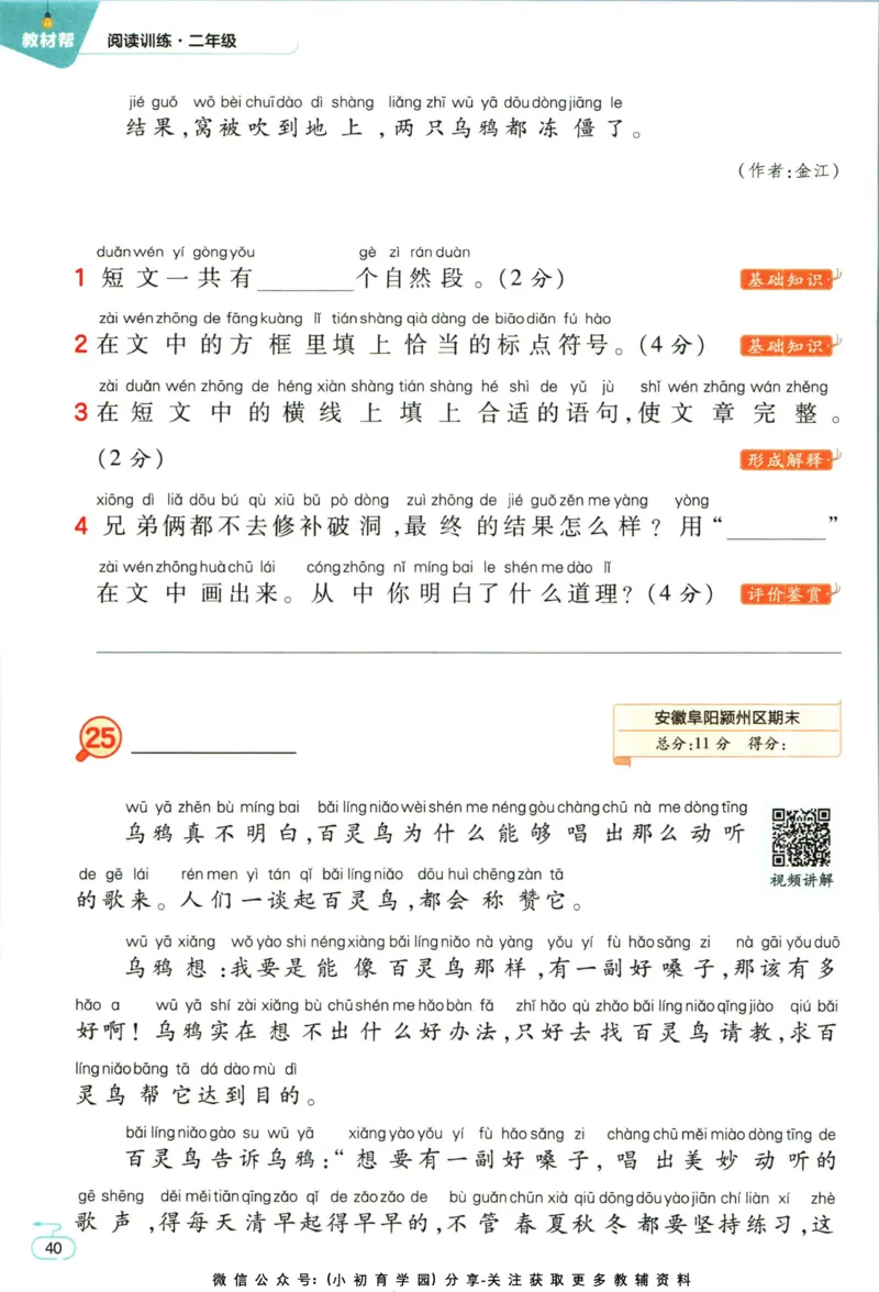 阅读训练二年级语文_儿童阅读理解排序初级练习题基础启蒙观察细节短文学习训练电子版(1)