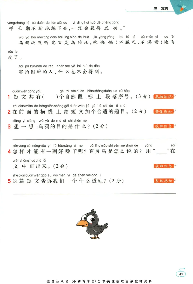 阅读训练二年级语文_儿童阅读理解排序初级练习题基础启蒙观察细节短文学习训练电子版(1)