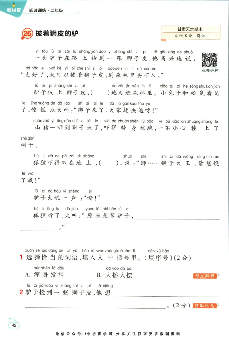 阅读训练二年级语文_儿童阅读理解排序初级练习题基础启蒙观察细节短文学习训练电子版(1)