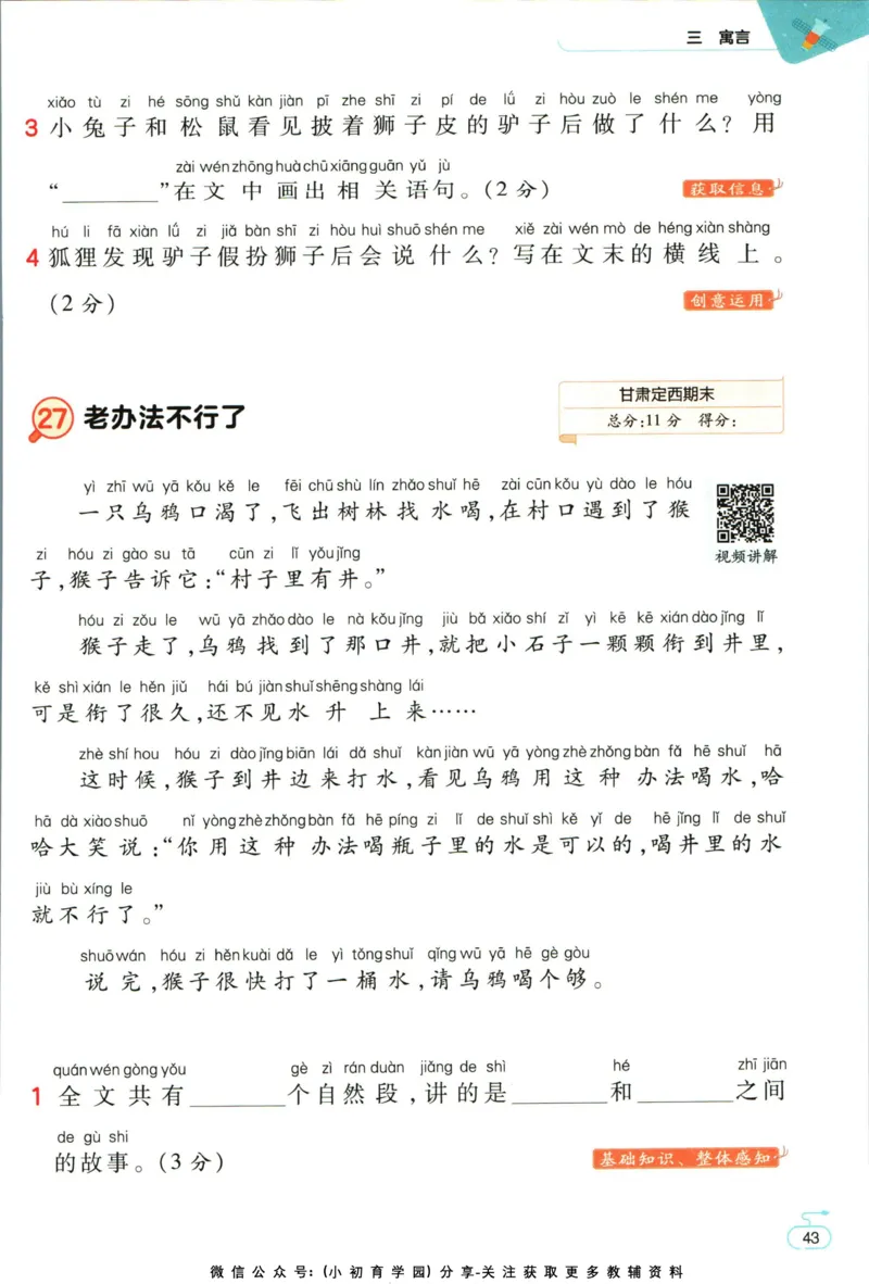 阅读训练二年级语文_儿童阅读理解排序初级练习题基础启蒙观察细节短文学习训练电子版(1)