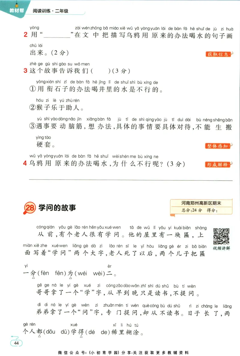 阅读训练二年级语文_儿童阅读理解排序初级练习题基础启蒙观察细节短文学习训练电子版(1)