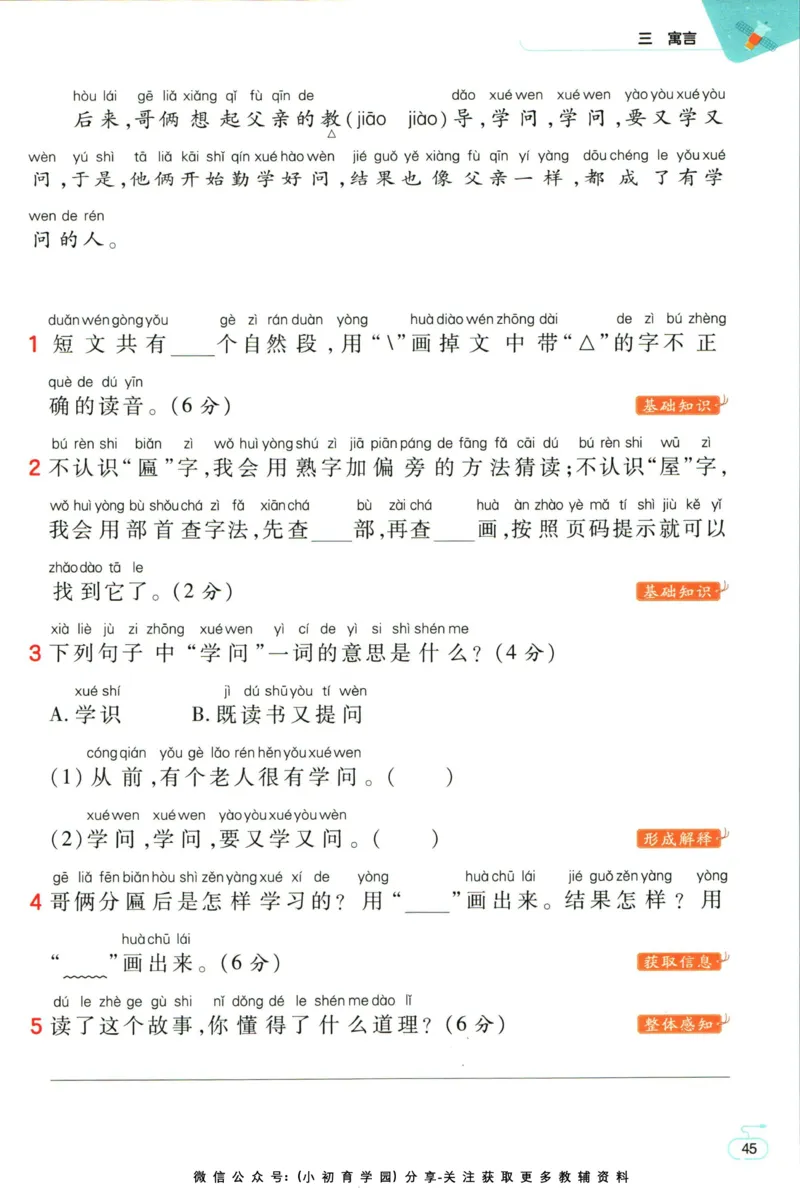 阅读训练二年级语文_儿童阅读理解排序初级练习题基础启蒙观察细节短文学习训练电子版(1)