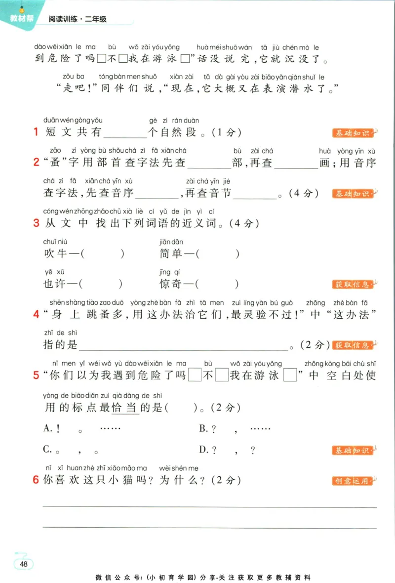 阅读训练二年级语文_儿童阅读理解排序初级练习题基础启蒙观察细节短文学习训练电子版(1)