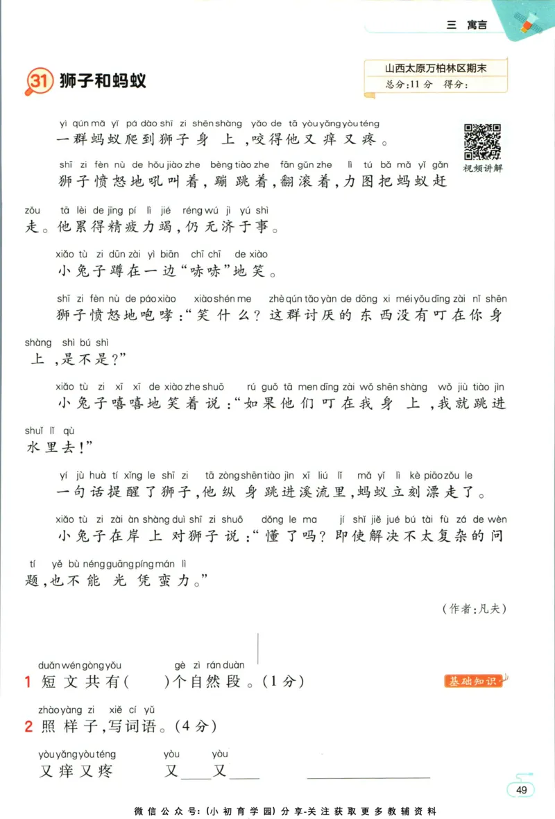 阅读训练二年级语文_儿童阅读理解排序初级练习题基础启蒙观察细节短文学习训练电子版(1)