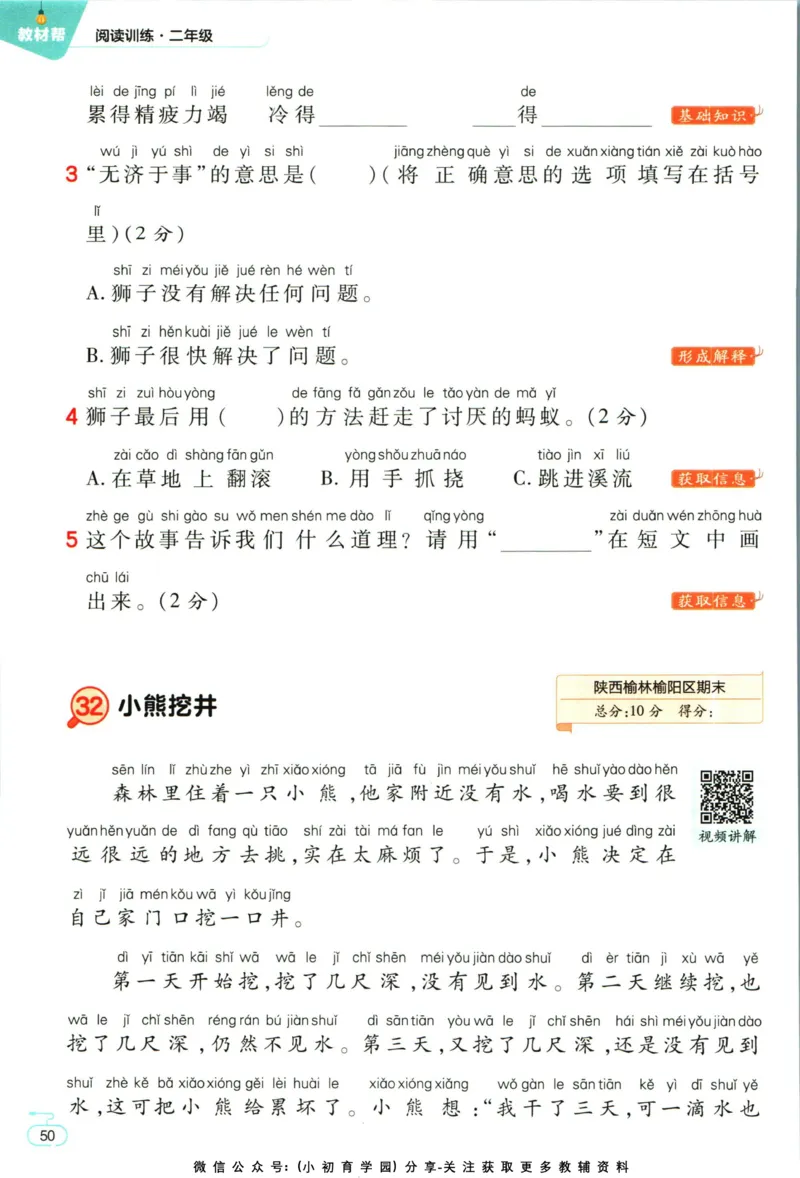 阅读训练二年级语文_儿童阅读理解排序初级练习题基础启蒙观察细节短文学习训练电子版(1)