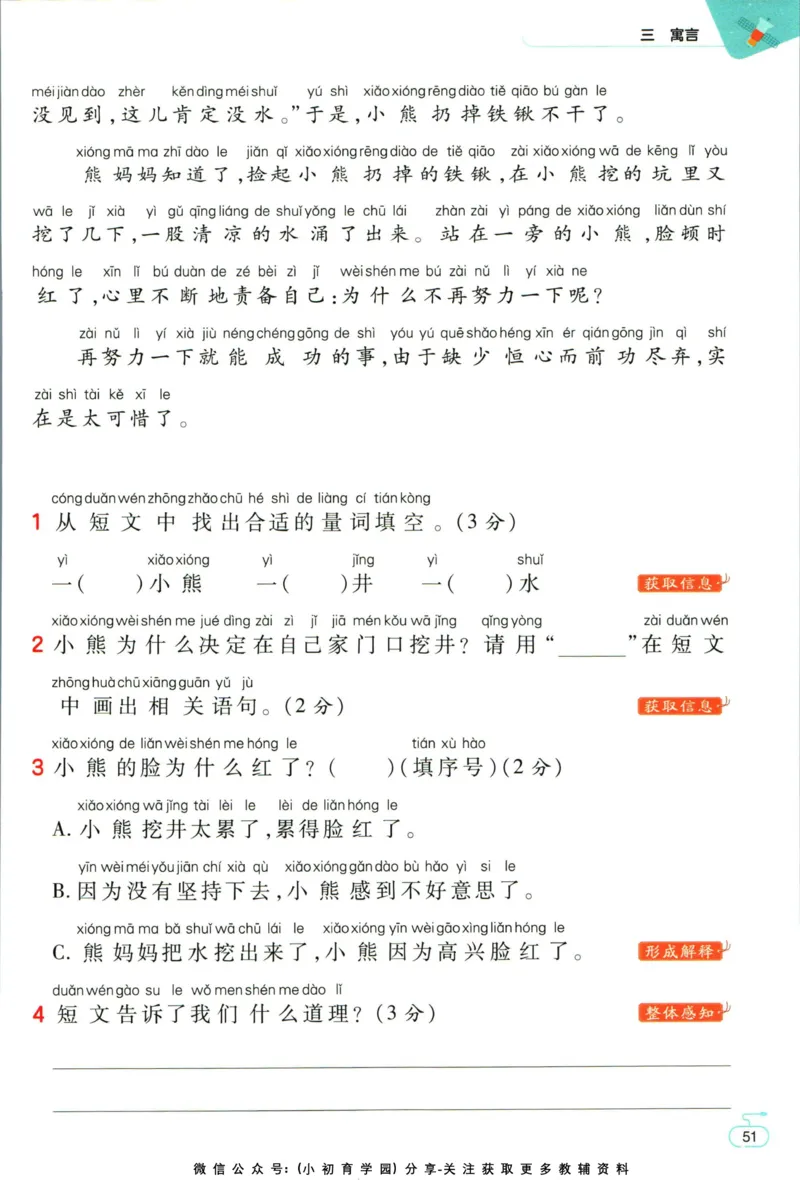 阅读训练二年级语文_儿童阅读理解排序初级练习题基础启蒙观察细节短文学习训练电子版(1)