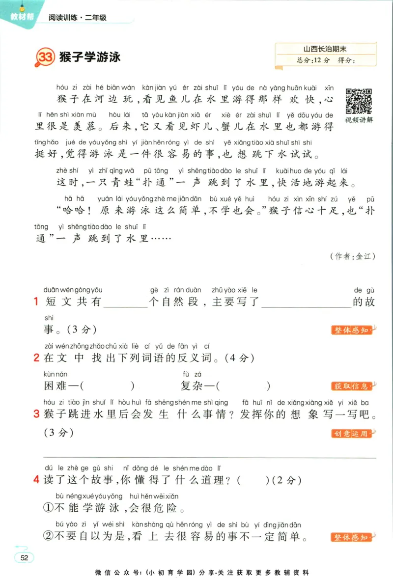 阅读训练二年级语文_儿童阅读理解排序初级练习题基础启蒙观察细节短文学习训练电子版(1)