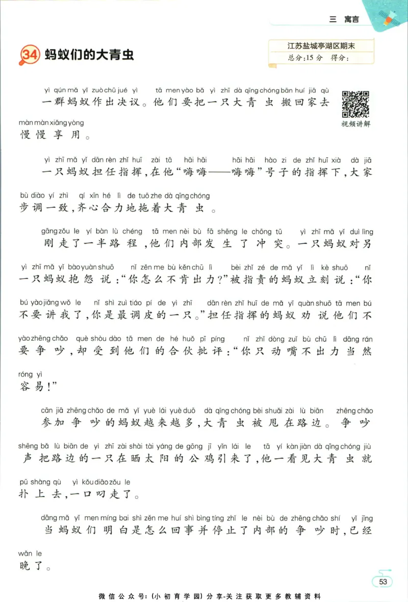 阅读训练二年级语文_儿童阅读理解排序初级练习题基础启蒙观察细节短文学习训练电子版(1)