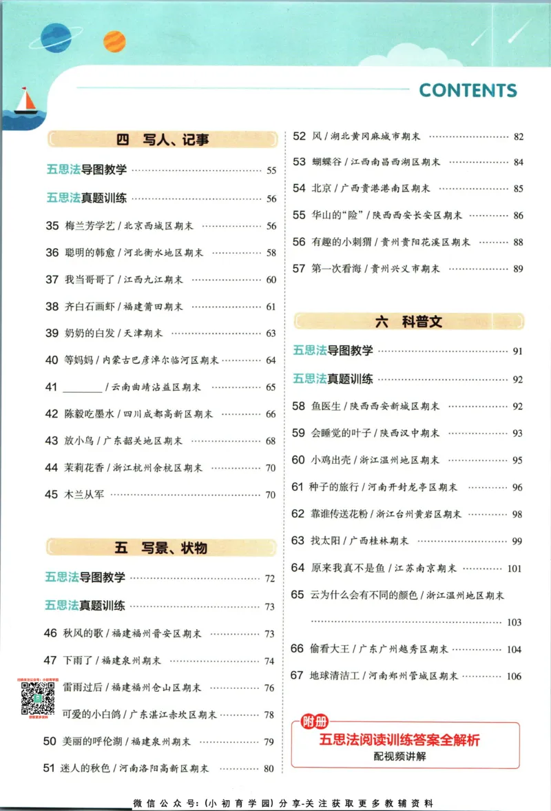 阅读训练二年级语文_儿童阅读理解排序初级练习题基础启蒙观察细节短文学习训练电子版(1)