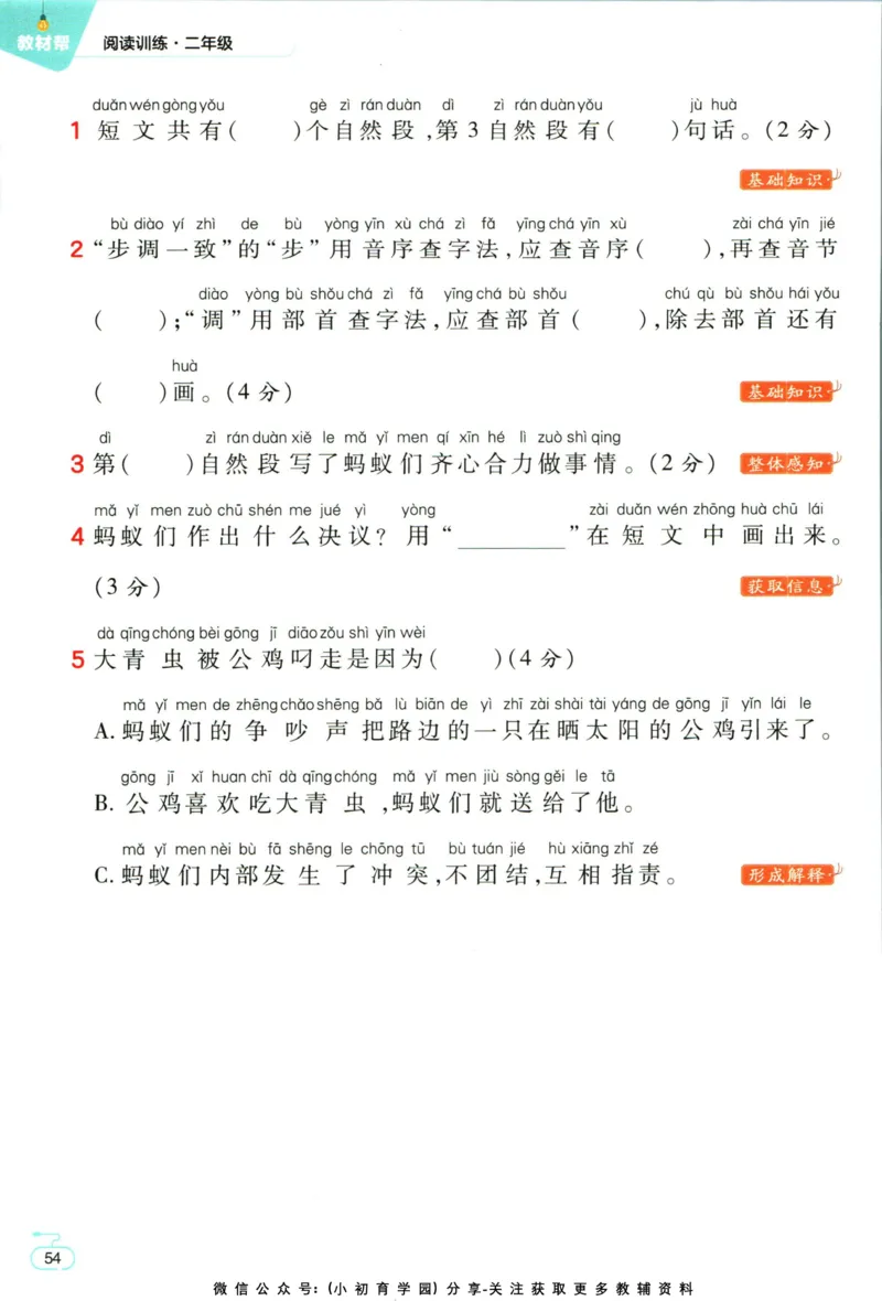 阅读训练二年级语文_儿童阅读理解排序初级练习题基础启蒙观察细节短文学习训练电子版(1)