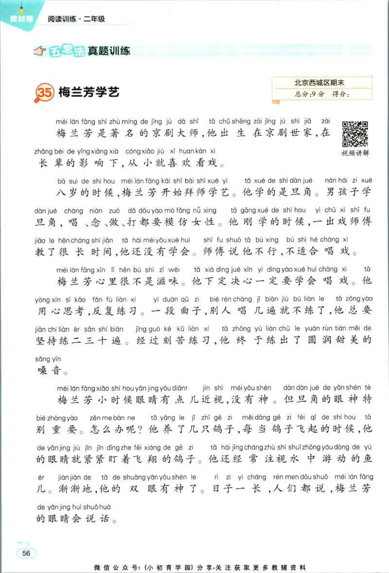 阅读训练二年级语文_儿童阅读理解排序初级练习题基础启蒙观察细节短文学习训练电子版(1)