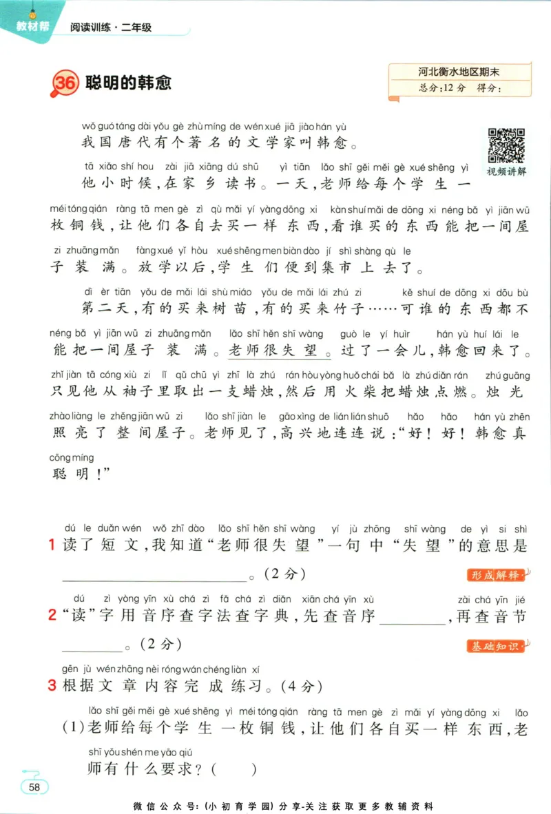 阅读训练二年级语文_儿童阅读理解排序初级练习题基础启蒙观察细节短文学习训练电子版(1)