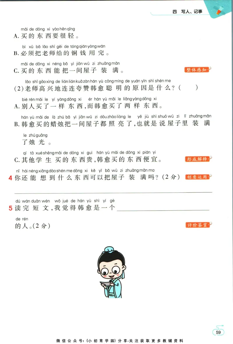阅读训练二年级语文_儿童阅读理解排序初级练习题基础启蒙观察细节短文学习训练电子版(1)