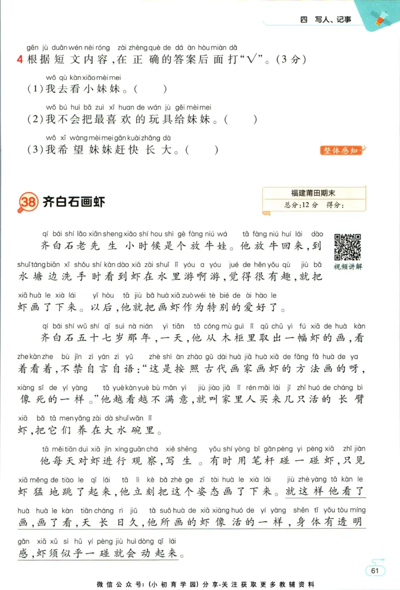阅读训练二年级语文_儿童阅读理解排序初级练习题基础启蒙观察细节短文学习训练电子版(1)