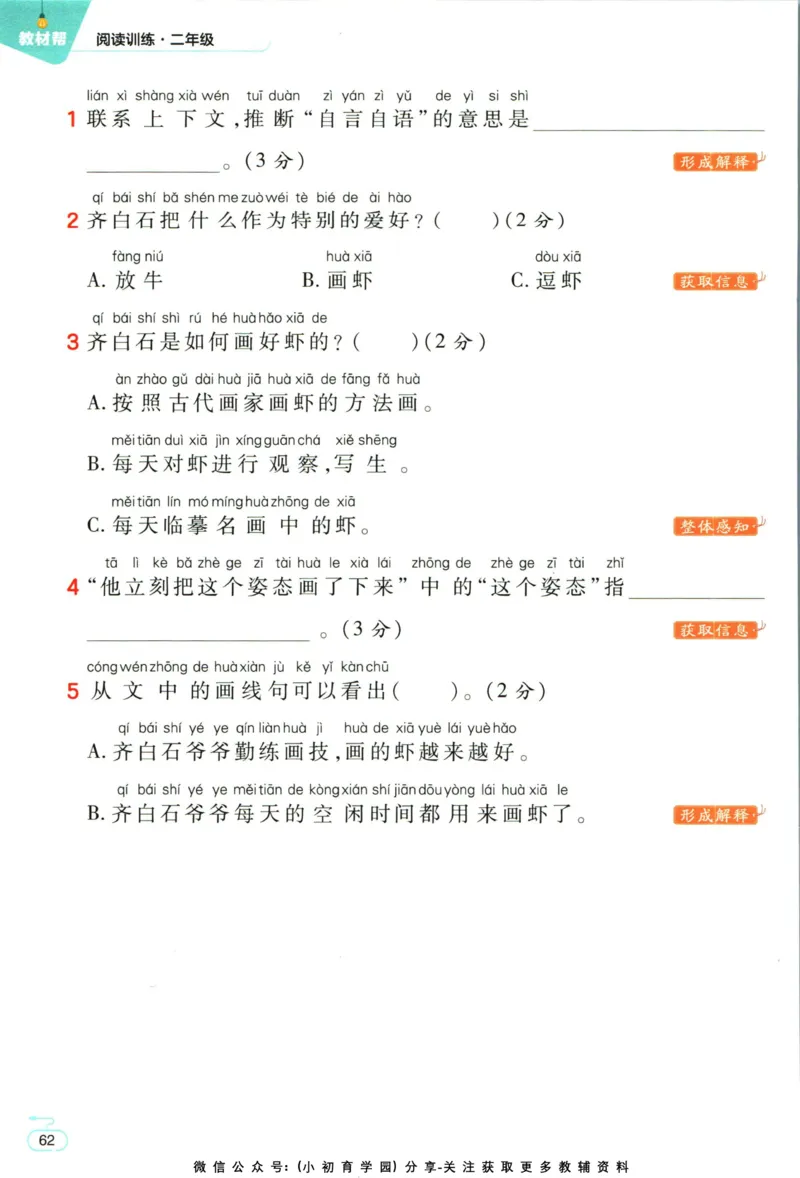 阅读训练二年级语文_儿童阅读理解排序初级练习题基础启蒙观察细节短文学习训练电子版(1)