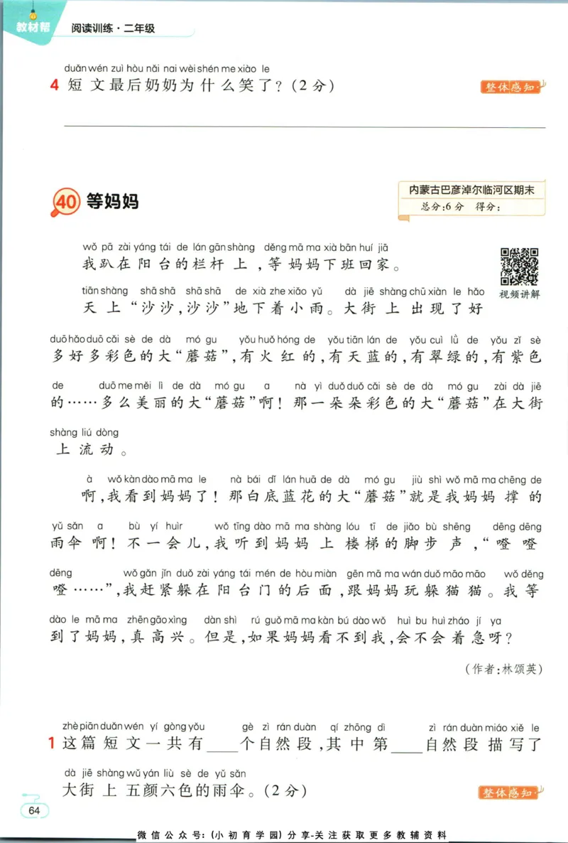 阅读训练二年级语文_儿童阅读理解排序初级练习题基础启蒙观察细节短文学习训练电子版(1)