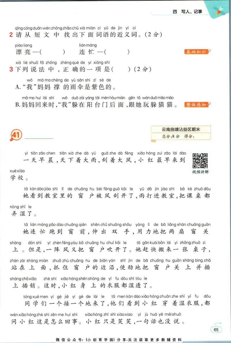 阅读训练二年级语文_儿童阅读理解排序初级练习题基础启蒙观察细节短文学习训练电子版(1)
