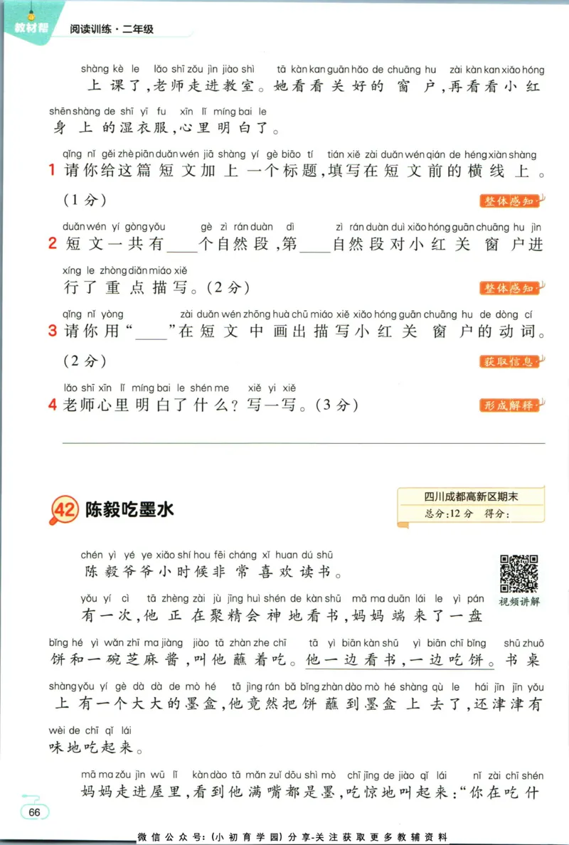 阅读训练二年级语文_儿童阅读理解排序初级练习题基础启蒙观察细节短文学习训练电子版(1)