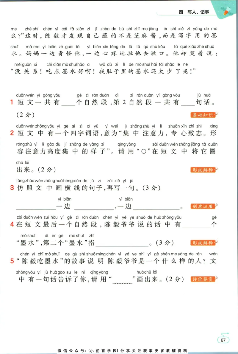 阅读训练二年级语文_儿童阅读理解排序初级练习题基础启蒙观察细节短文学习训练电子版(1)