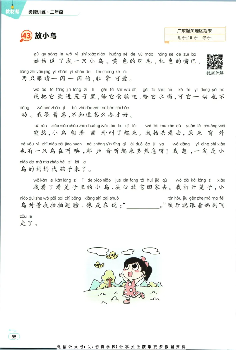 阅读训练二年级语文_儿童阅读理解排序初级练习题基础启蒙观察细节短文学习训练电子版(1)