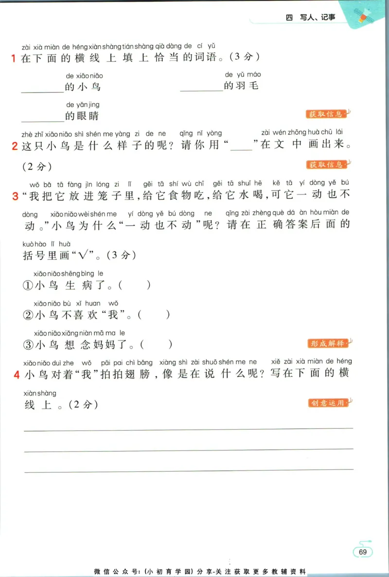 阅读训练二年级语文_儿童阅读理解排序初级练习题基础启蒙观察细节短文学习训练电子版(1)
