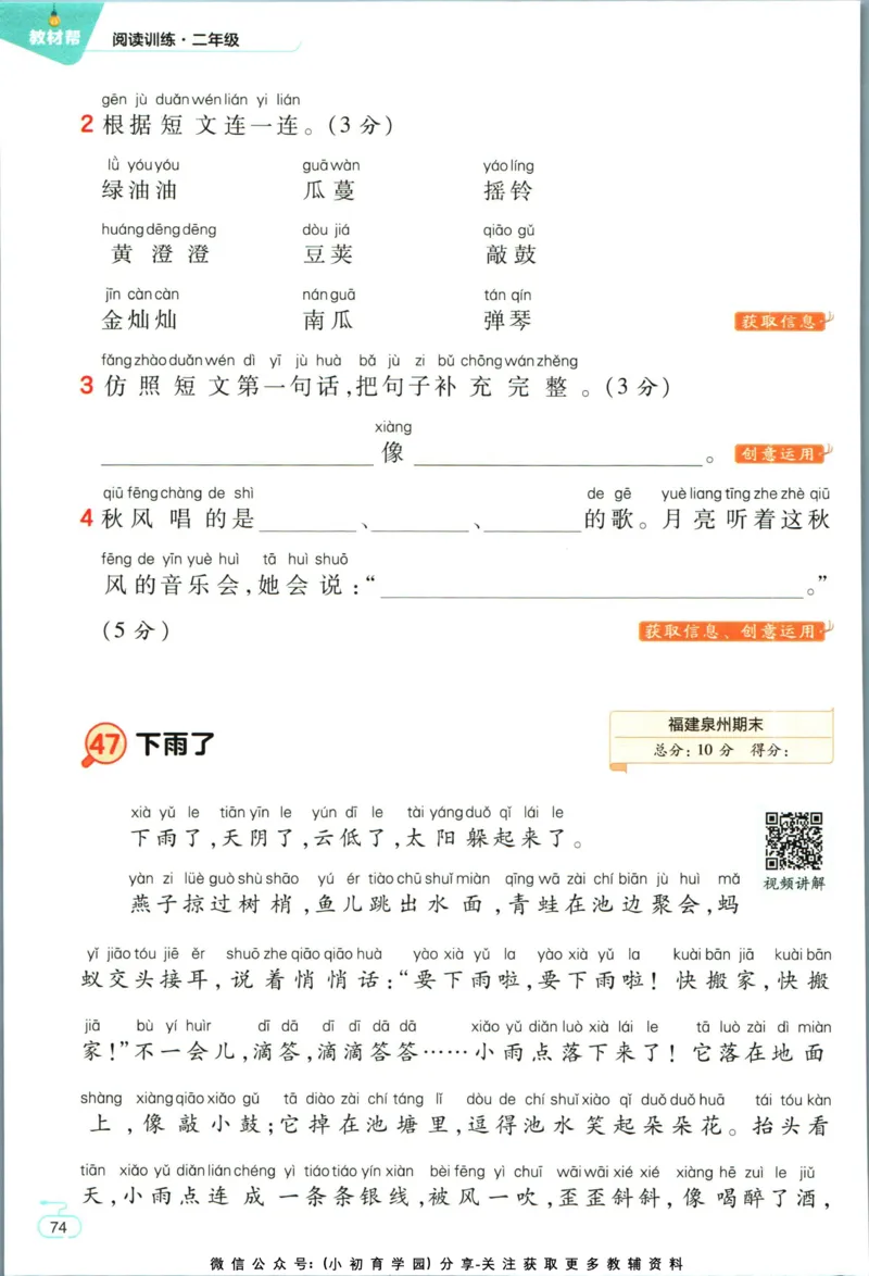 阅读训练二年级语文_儿童阅读理解排序初级练习题基础启蒙观察细节短文学习训练电子版(1)