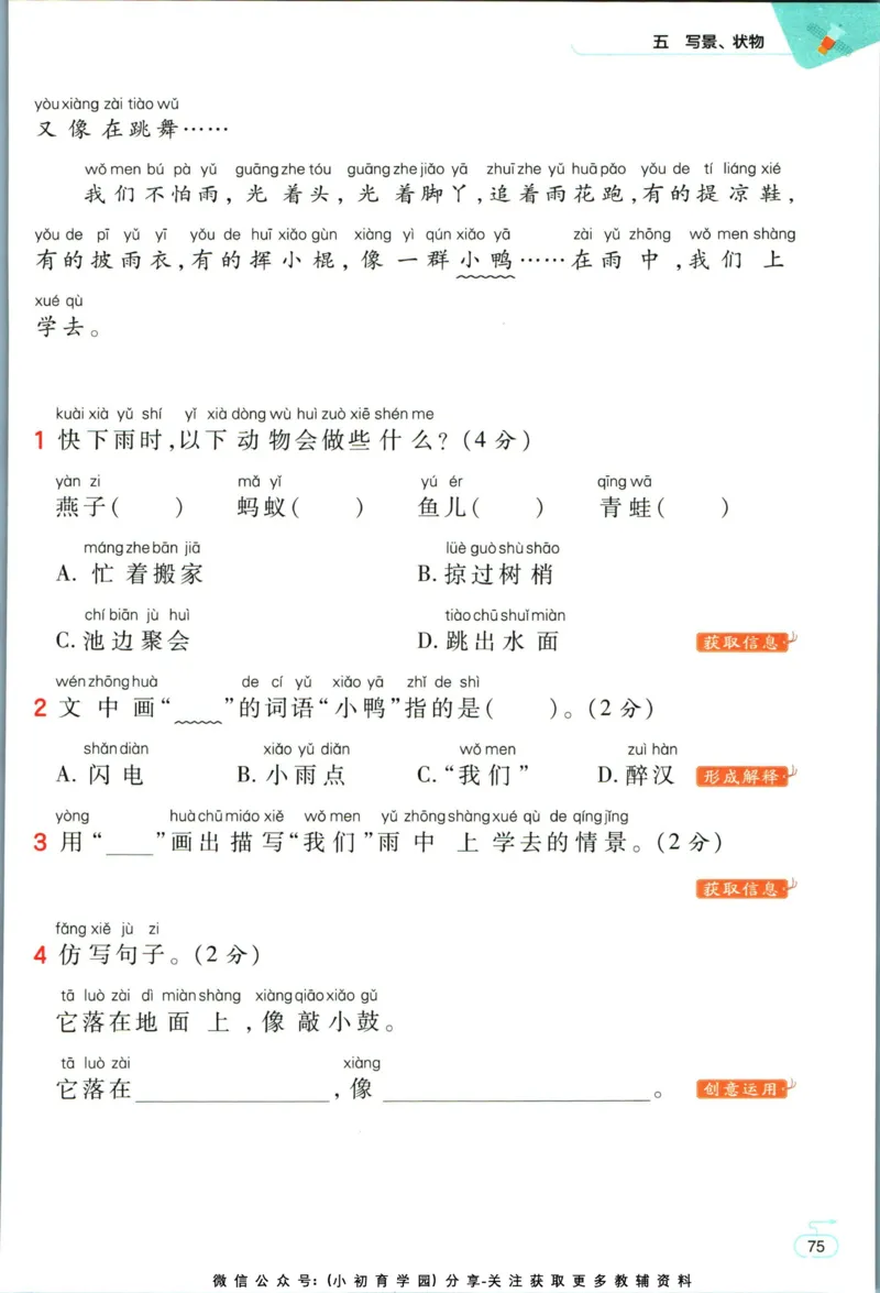 阅读训练二年级语文_儿童阅读理解排序初级练习题基础启蒙观察细节短文学习训练电子版(1)