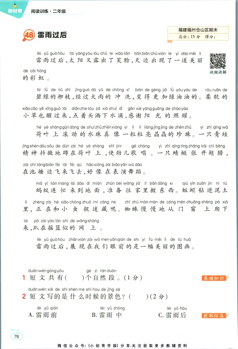 阅读训练二年级语文_儿童阅读理解排序初级练习题基础启蒙观察细节短文学习训练电子版(1)