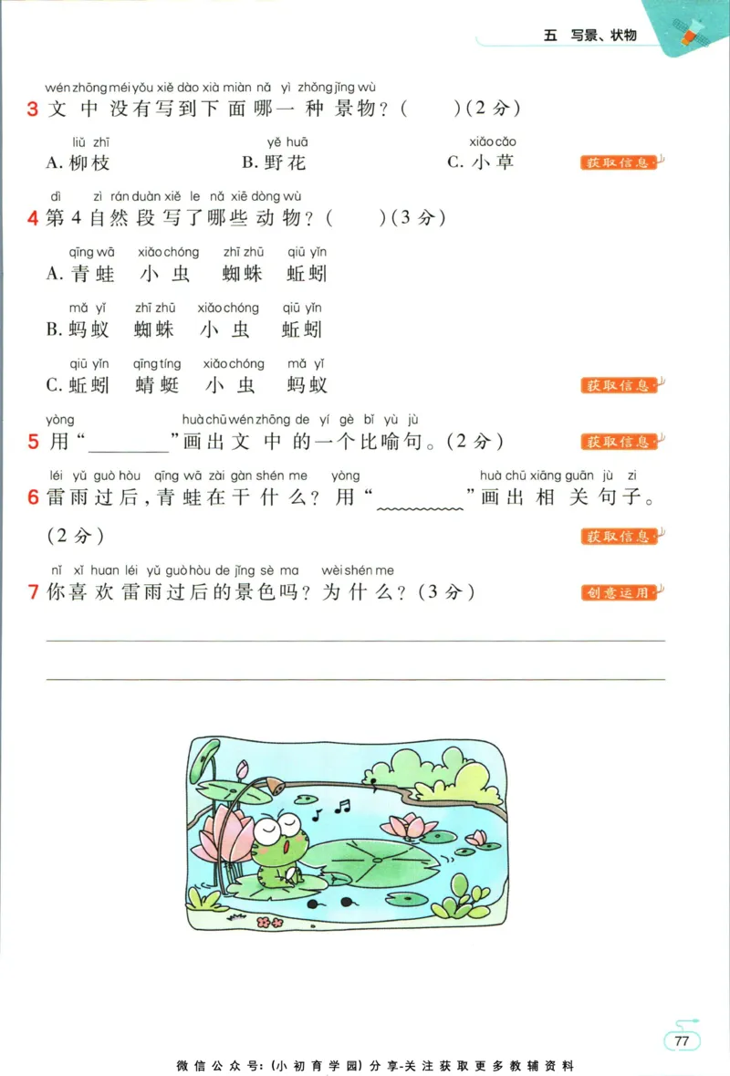 阅读训练二年级语文_儿童阅读理解排序初级练习题基础启蒙观察细节短文学习训练电子版(1)