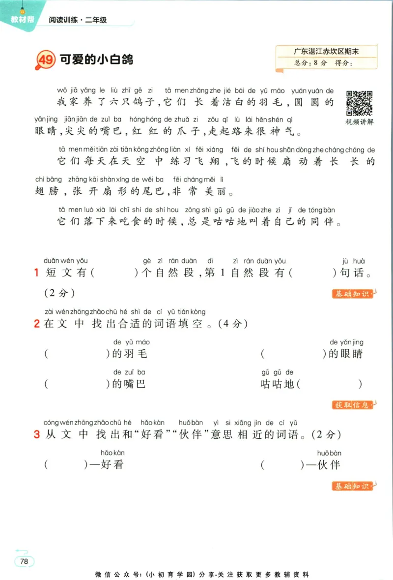 阅读训练二年级语文_儿童阅读理解排序初级练习题基础启蒙观察细节短文学习训练电子版(1)