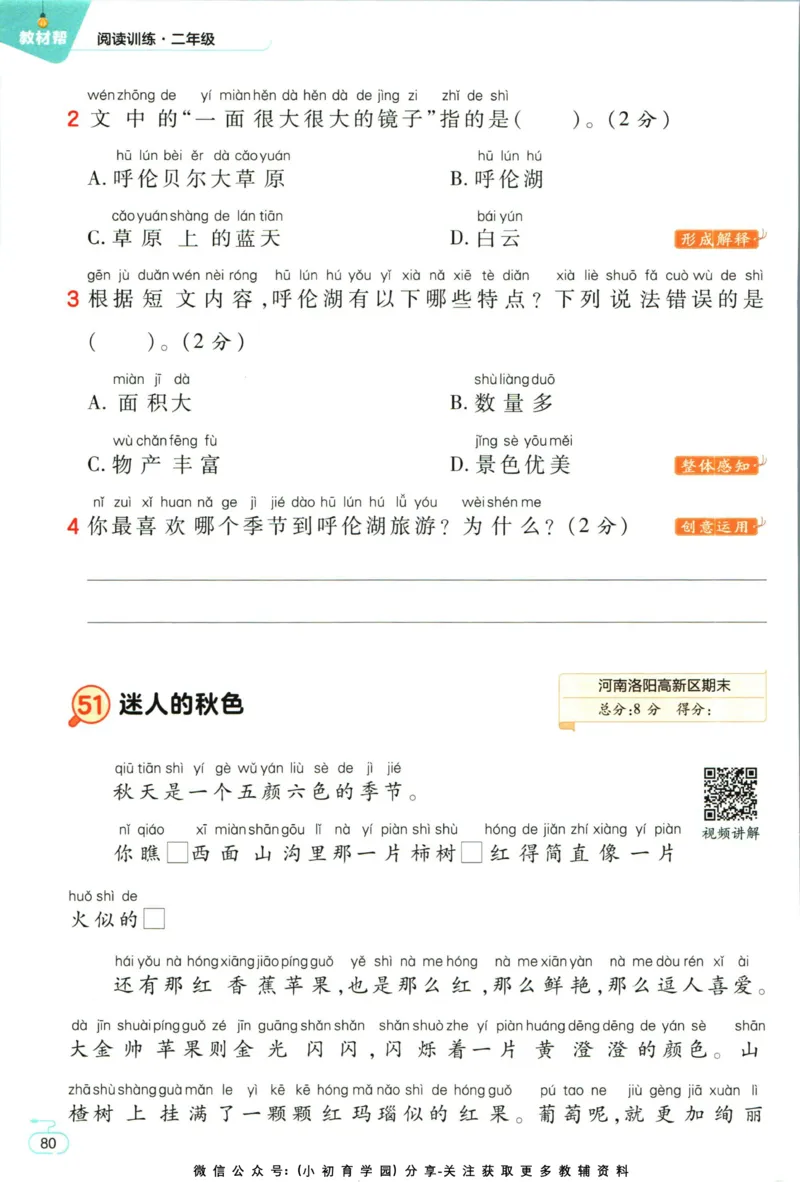 阅读训练二年级语文_儿童阅读理解排序初级练习题基础启蒙观察细节短文学习训练电子版(1)