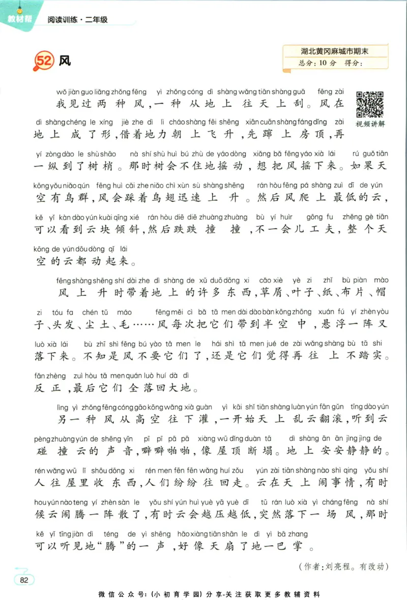 阅读训练二年级语文_儿童阅读理解排序初级练习题基础启蒙观察细节短文学习训练电子版(1)