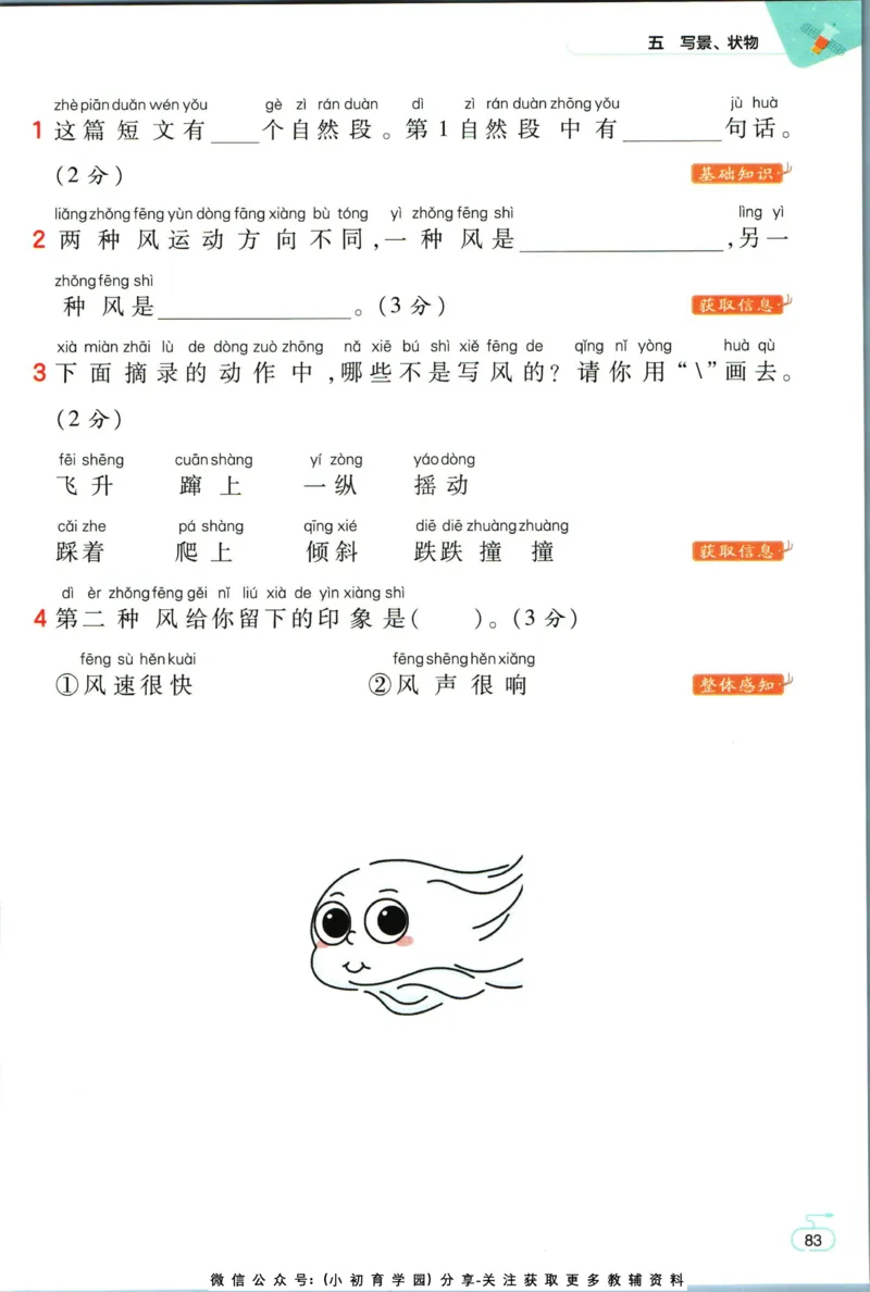 阅读训练二年级语文_儿童阅读理解排序初级练习题基础启蒙观察细节短文学习训练电子版(1)