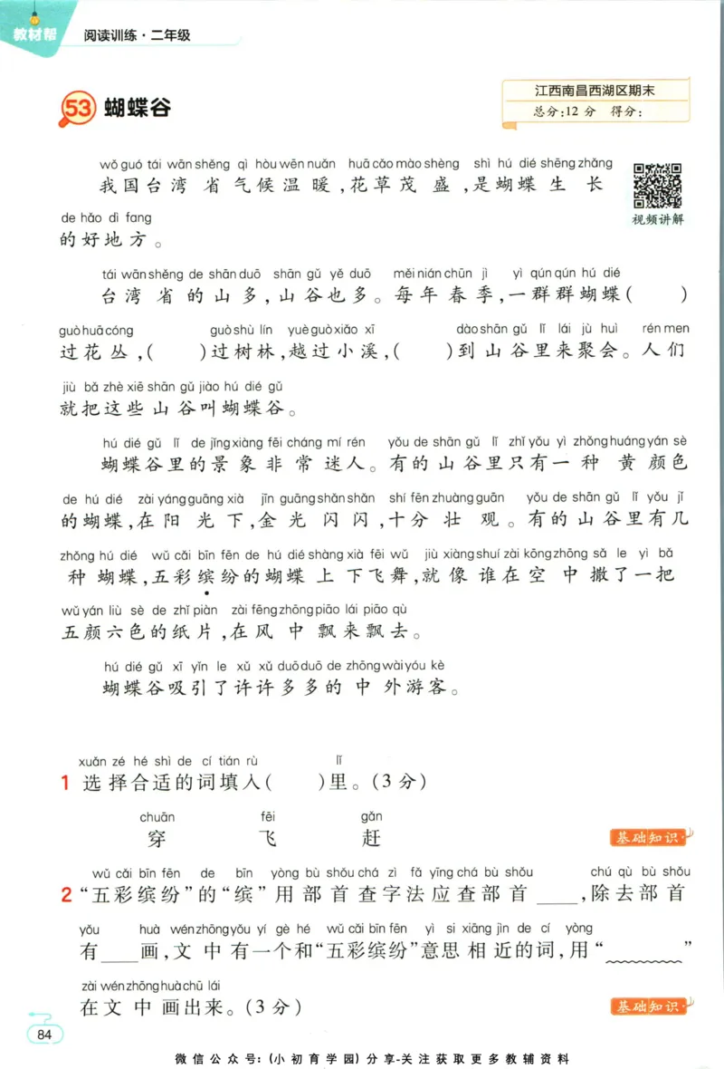 阅读训练二年级语文_儿童阅读理解排序初级练习题基础启蒙观察细节短文学习训练电子版(1)