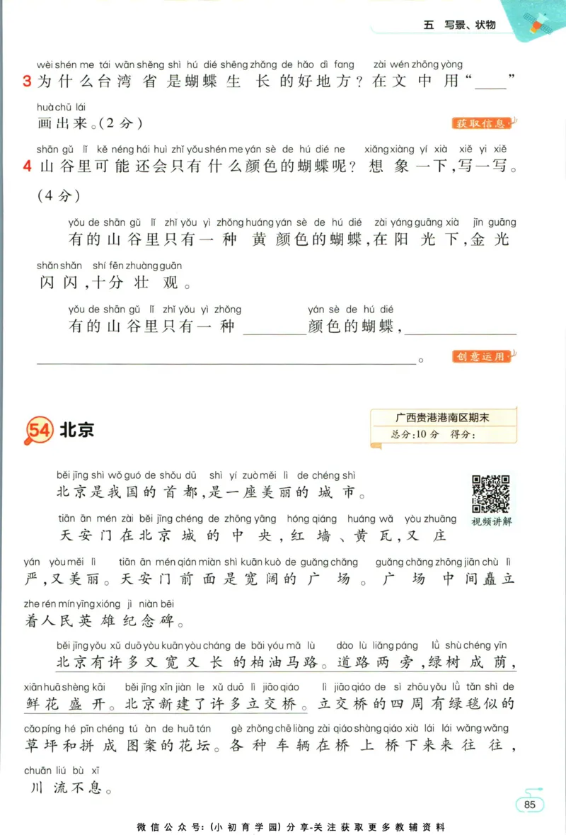 阅读训练二年级语文_儿童阅读理解排序初级练习题基础启蒙观察细节短文学习训练电子版(1)