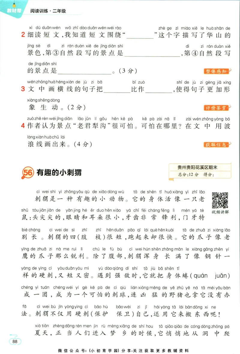 阅读训练二年级语文_儿童阅读理解排序初级练习题基础启蒙观察细节短文学习训练电子版(1)