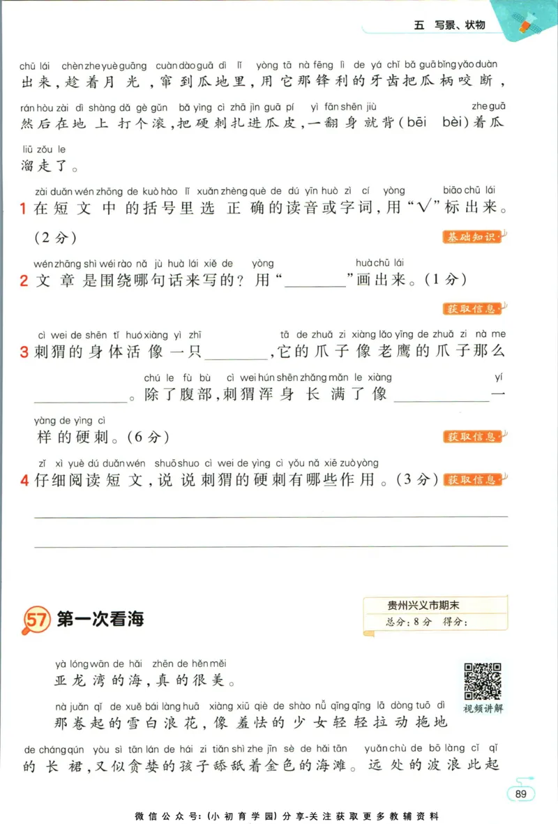 阅读训练二年级语文_儿童阅读理解排序初级练习题基础启蒙观察细节短文学习训练电子版(1)