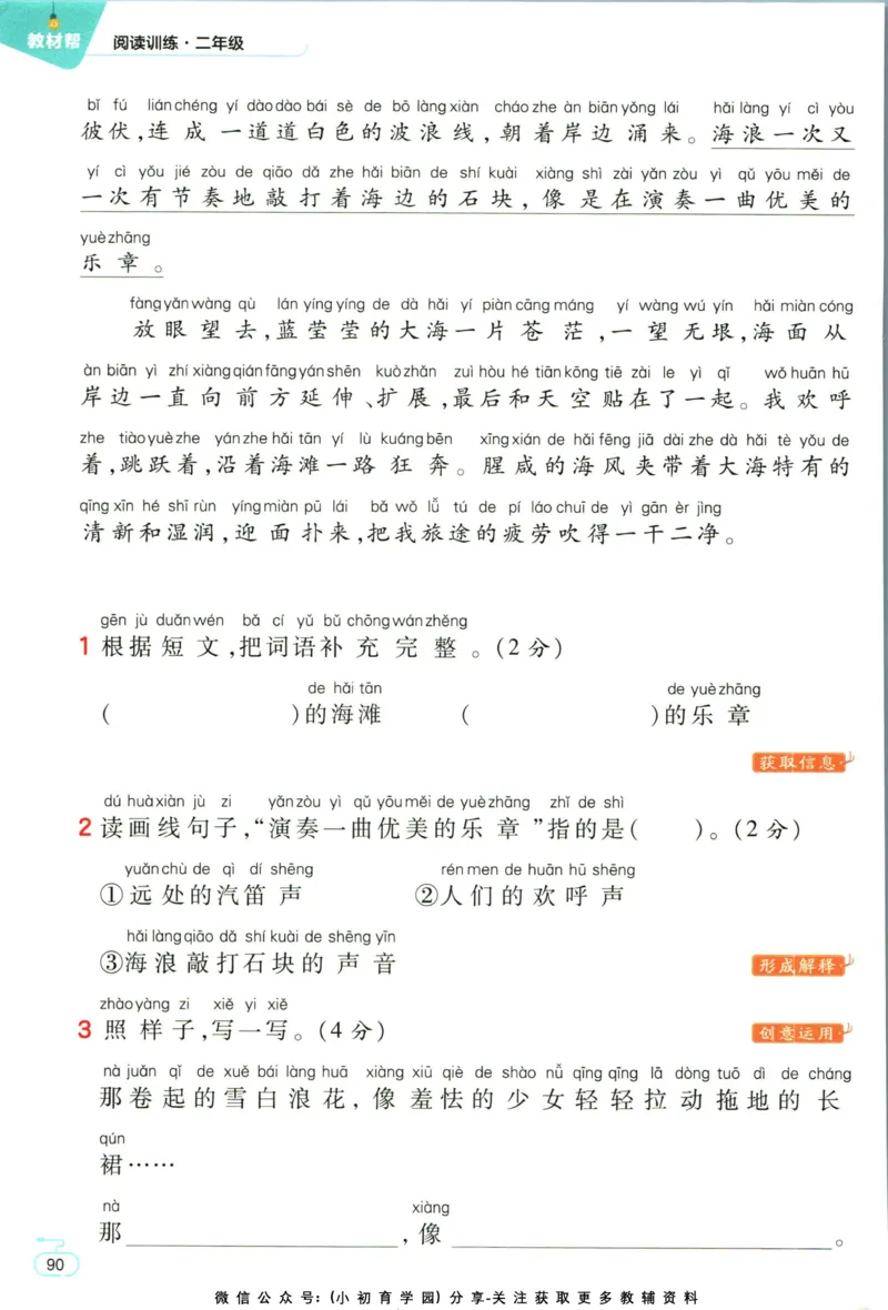 阅读训练二年级语文_儿童阅读理解排序初级练习题基础启蒙观察细节短文学习训练电子版(1)