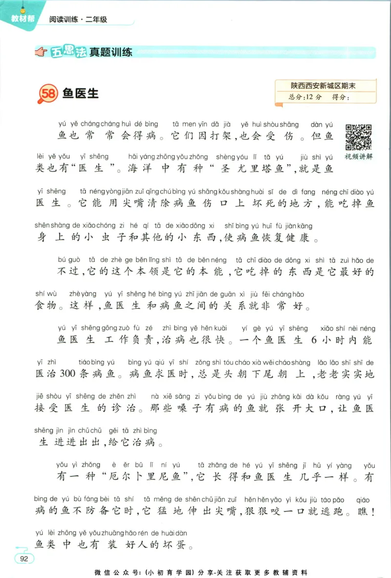 阅读训练二年级语文_儿童阅读理解排序初级练习题基础启蒙观察细节短文学习训练电子版(1)
