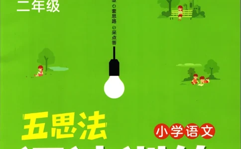 阅读训练二年级语文_儿童阅读理解排序初级练习题基础启蒙观察细节短文学习训练电子版(1)