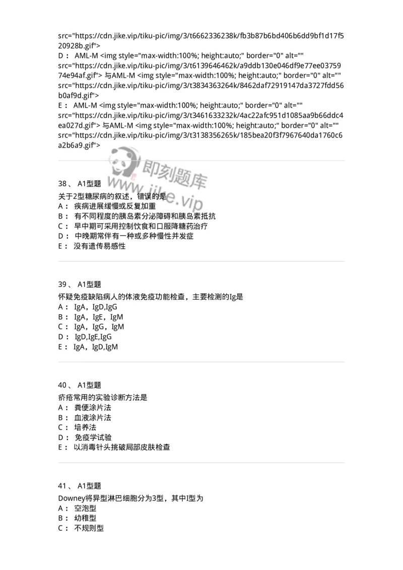 1407-2025年军队文职考试《医学检验技术》模拟预测3-137919_军队文职(1)_01.军队文职真题-专业课_（全）版本一（历年真题+章节练习+模拟题）_医学检验技术(军队文职)_预测模拟_纯题目