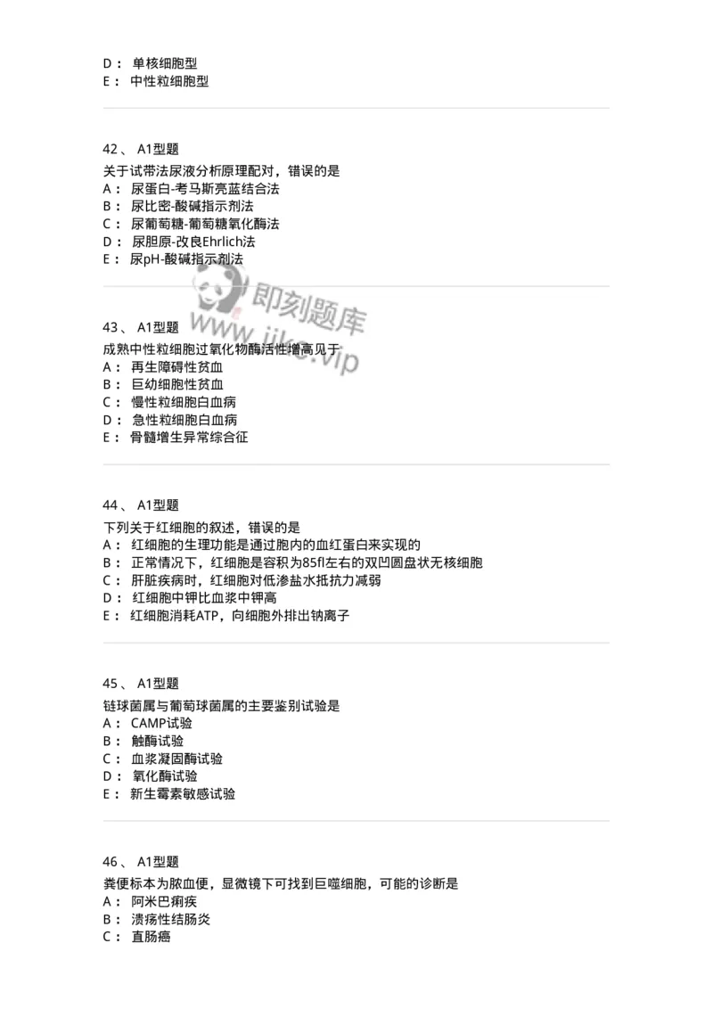 1407-2025年军队文职考试《医学检验技术》模拟预测3-137919_军队文职(1)_01.军队文职真题-专业课_（全）版本一（历年真题+章节练习+模拟题）_医学检验技术(军队文职)_预测模拟_纯题目