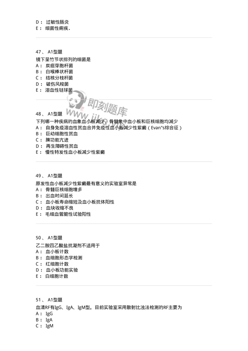 1407-2025年军队文职考试《医学检验技术》模拟预测3-137919_军队文职(1)_01.军队文职真题-专业课_（全）版本一（历年真题+章节练习+模拟题）_医学检验技术(军队文职)_预测模拟_纯题目
