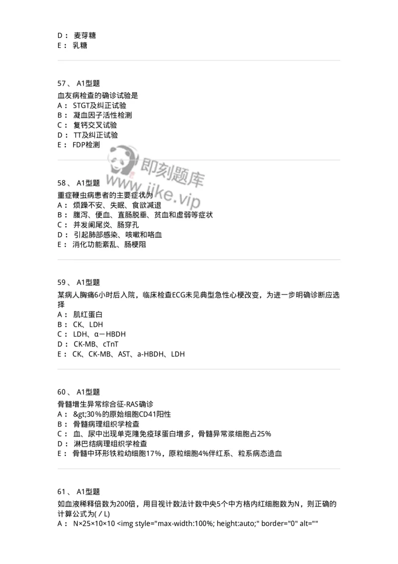 1407-2025年军队文职考试《医学检验技术》模拟预测3-137919_军队文职(1)_01.军队文职真题-专业课_（全）版本一（历年真题+章节练习+模拟题）_医学检验技术(军队文职)_预测模拟_纯题目