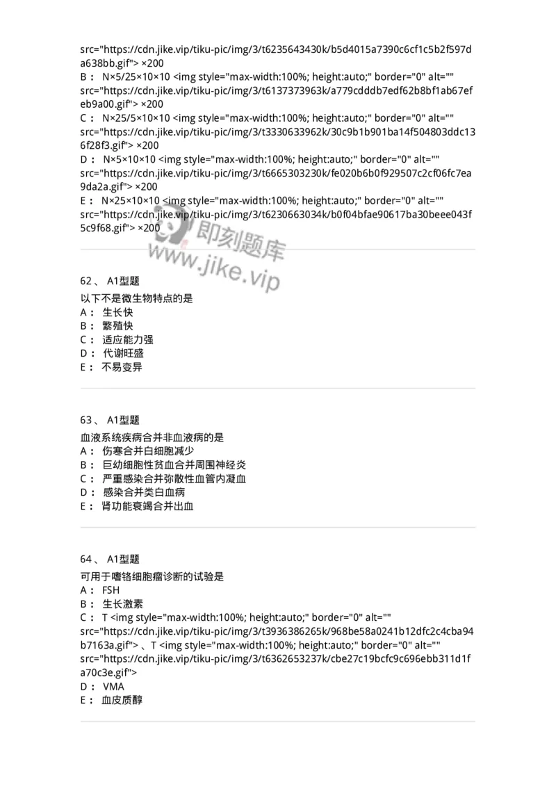 1407-2025年军队文职考试《医学检验技术》模拟预测3-137919_军队文职(1)_01.军队文职真题-专业课_（全）版本一（历年真题+章节练习+模拟题）_医学检验技术(军队文职)_预测模拟_纯题目