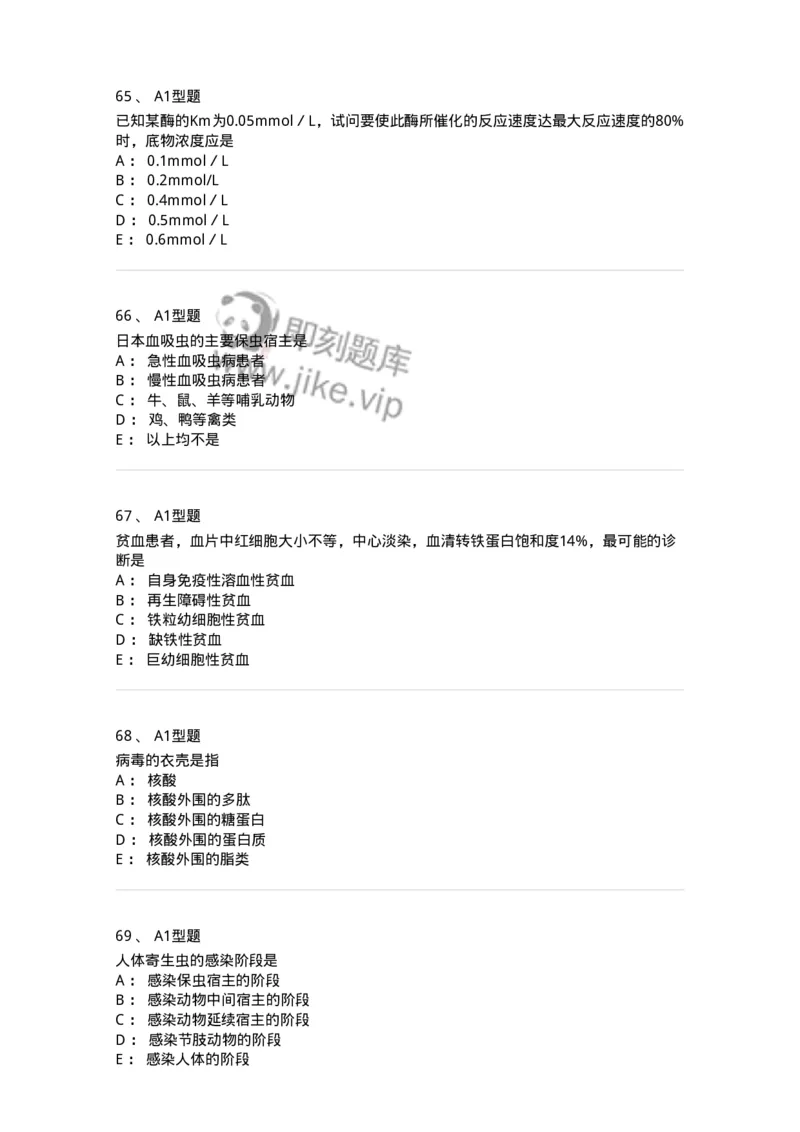 1407-2025年军队文职考试《医学检验技术》模拟预测3-137919_军队文职(1)_01.军队文职真题-专业课_（全）版本一（历年真题+章节练习+模拟题）_医学检验技术(军队文职)_预测模拟_纯题目