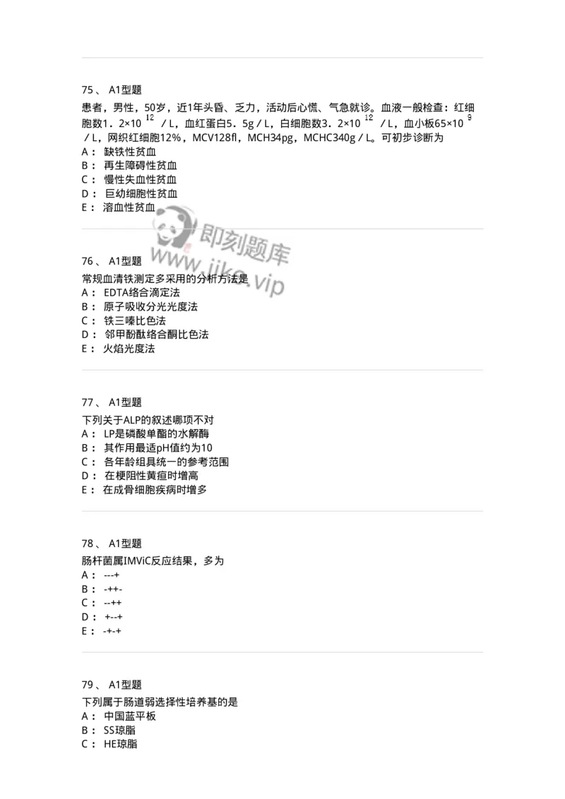 1407-2025年军队文职考试《医学检验技术》模拟预测3-137919_军队文职(1)_01.军队文职真题-专业课_（全）版本一（历年真题+章节练习+模拟题）_医学检验技术(军队文职)_预测模拟_纯题目