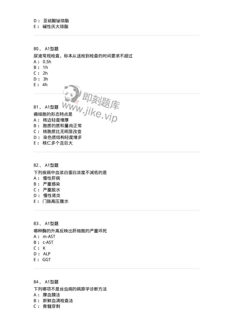 1407-2025年军队文职考试《医学检验技术》模拟预测3-137919_军队文职(1)_01.军队文职真题-专业课_（全）版本一（历年真题+章节练习+模拟题）_医学检验技术(军队文职)_预测模拟_纯题目